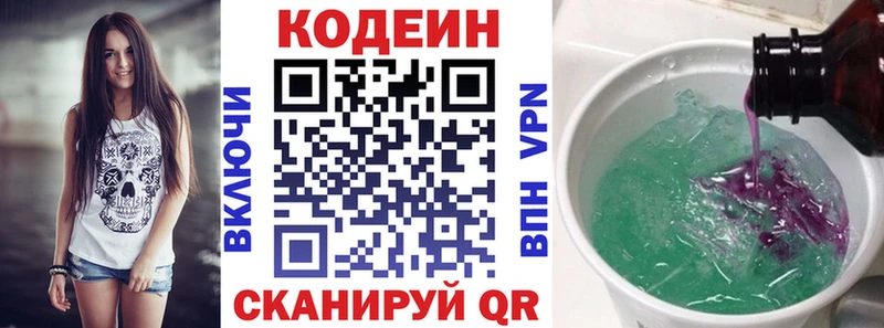 Codein Purple Drank  Шимановск 